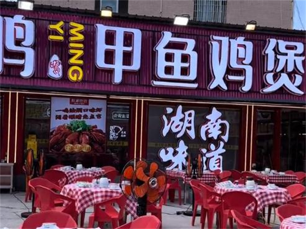 一鸣甲鱼鸡煲加盟